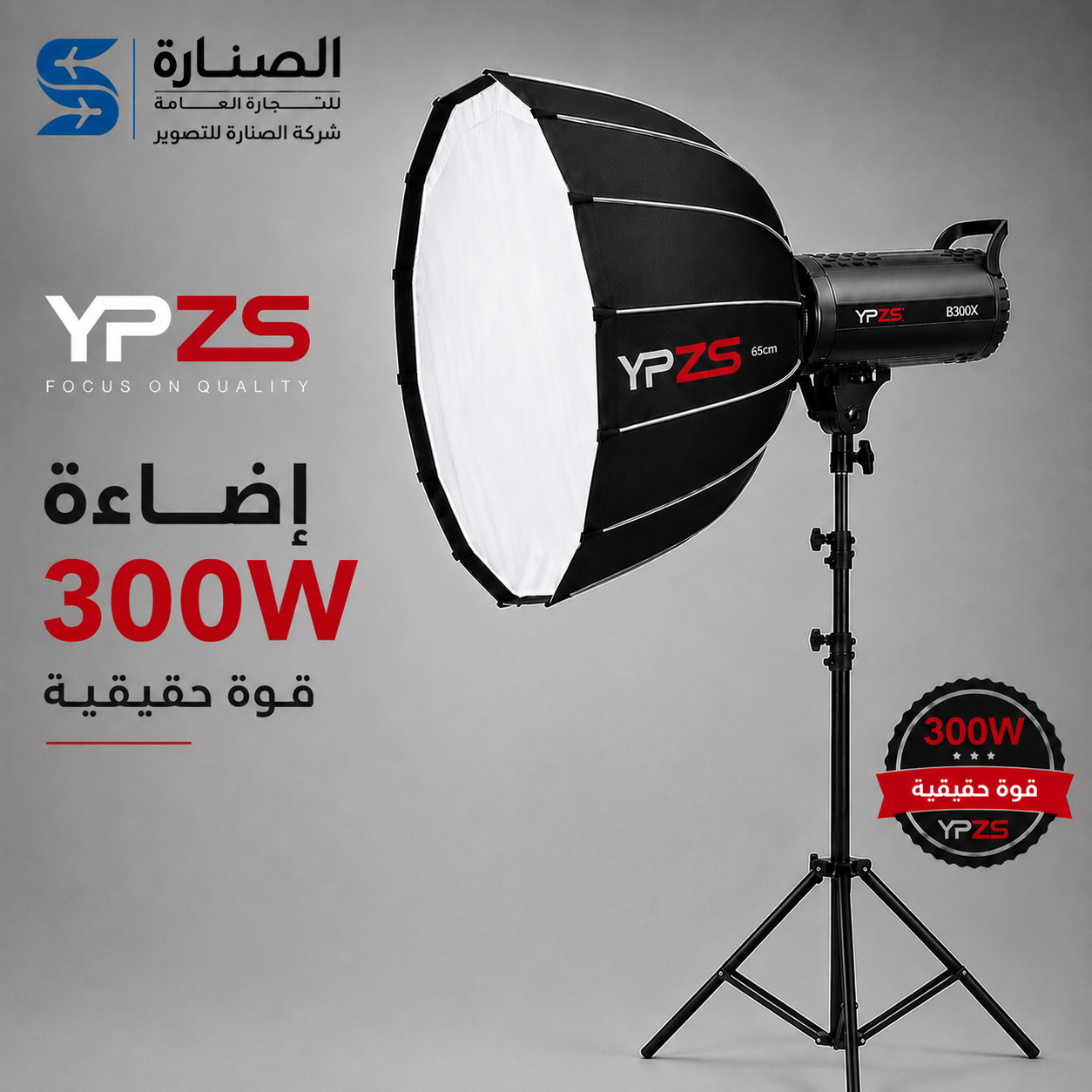 תאורת איפור מקצועית ZSYB 300W