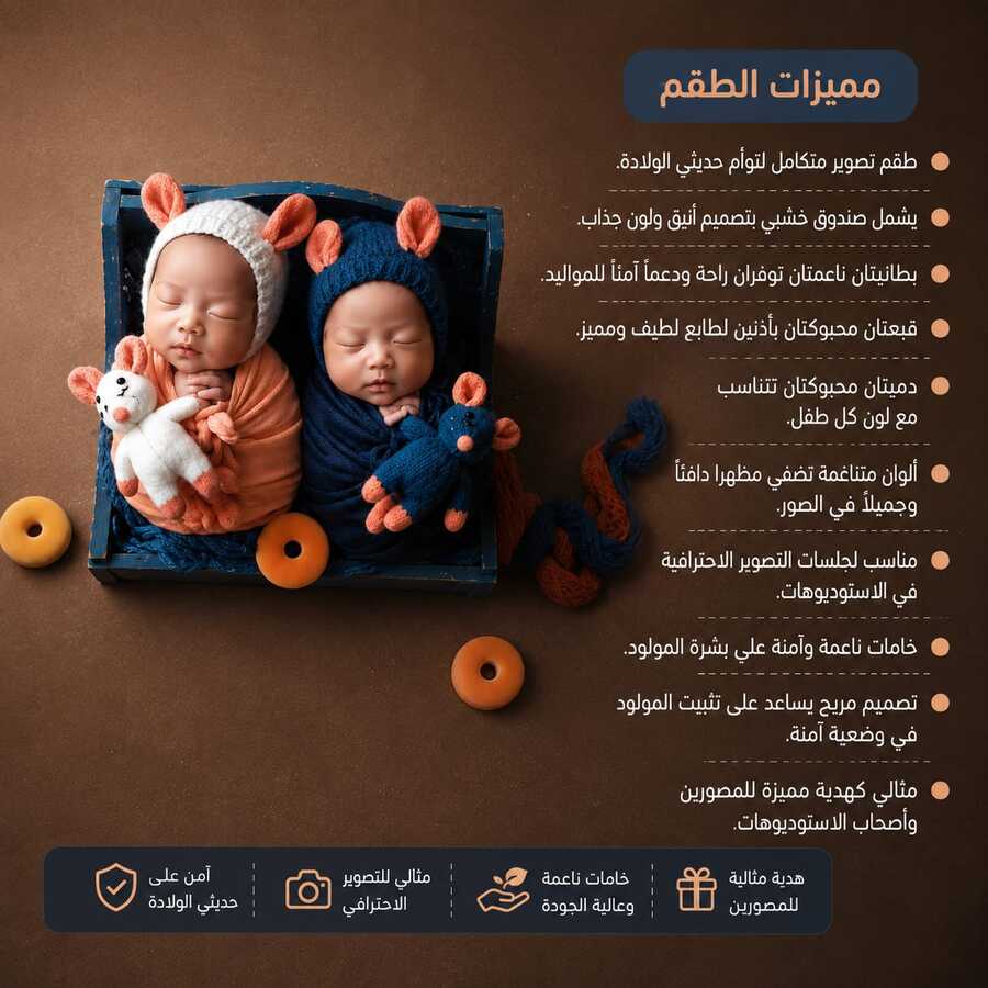 (pwc-315)طقم تصوير مواليد توأم – كامل