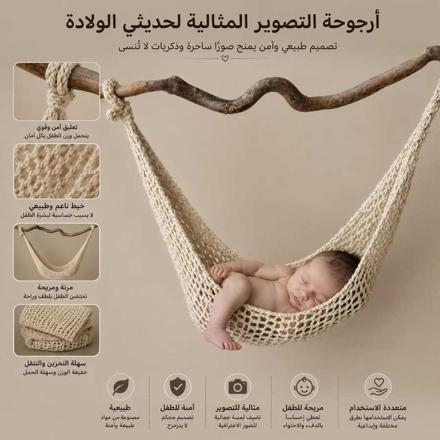 (U150)أرجوحة تصوير المواليد